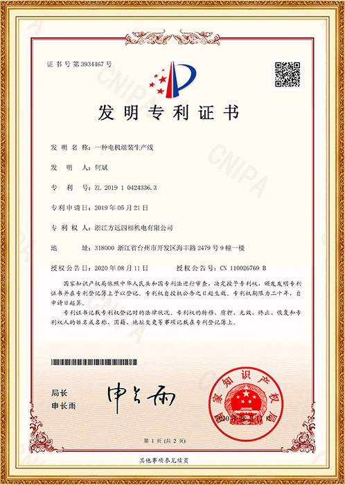 發(fā)明專利：一種電機組裝生產線