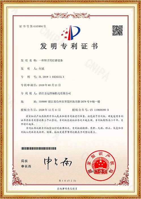 發(fā)明專利：一種轉子用打磨設備