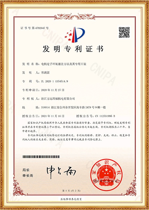 發(fā)明專利：電機定子環(huán)氧灌注方法及其專用工裝