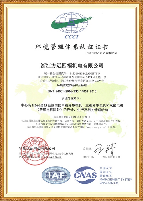 環(huán)境管理體系認證證書