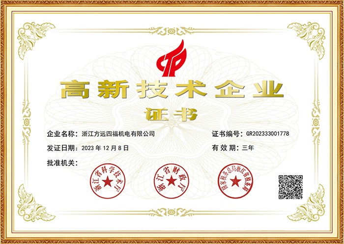 高新技術企業(yè)證書